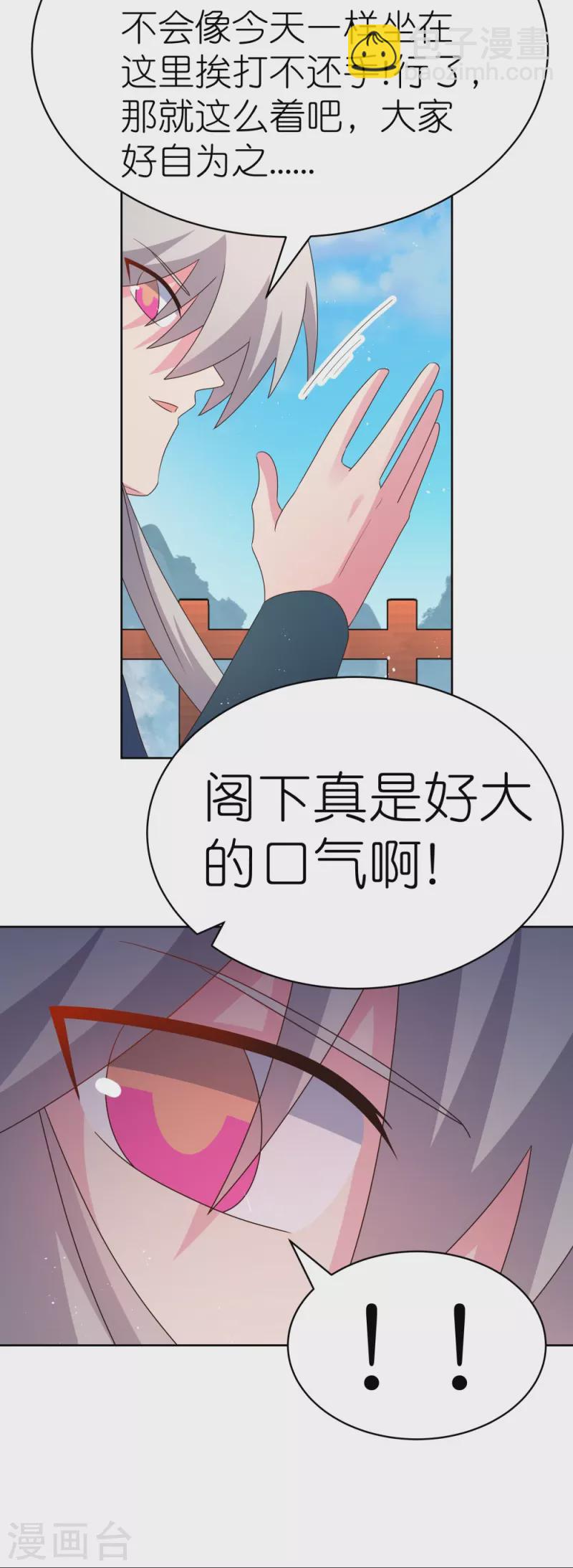 🍲尊上 第414话 夺舍重生 第27页