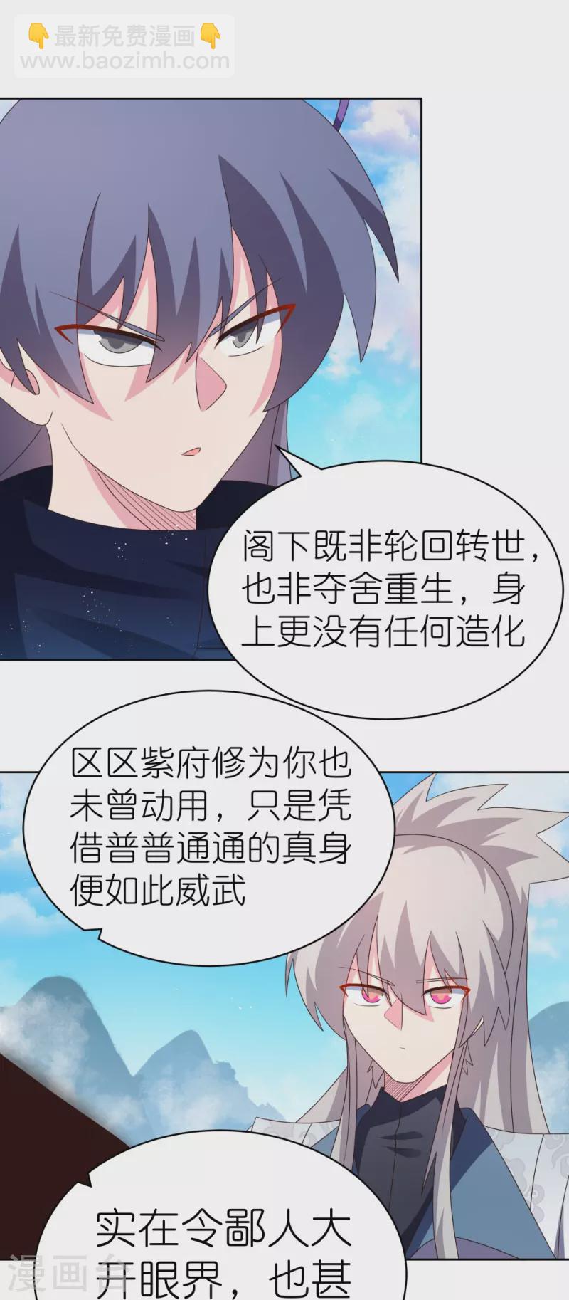 🍲尊上 第414话 夺舍重生 第30页