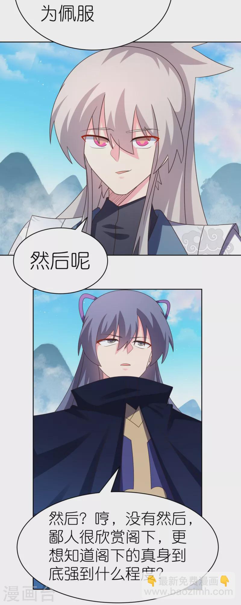 🍲尊上 第414话 夺舍重生 第31页