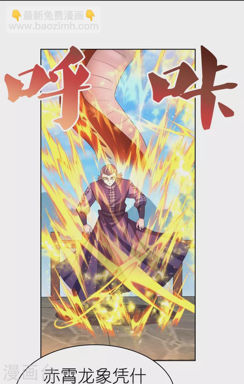 🍲尊上 第414话 夺舍重生 第4页