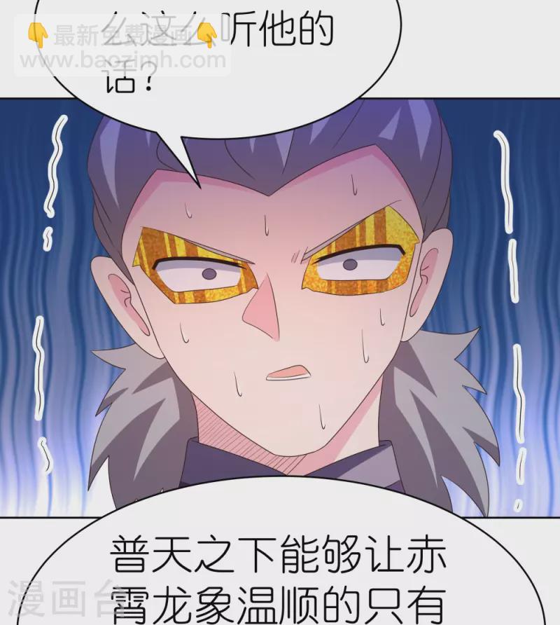 🍲尊上 第414话 夺舍重生 第5页
