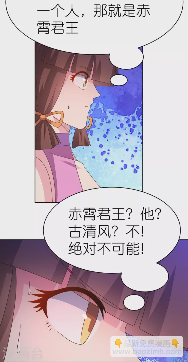 🍲尊上 第414话 夺舍重生 第6页