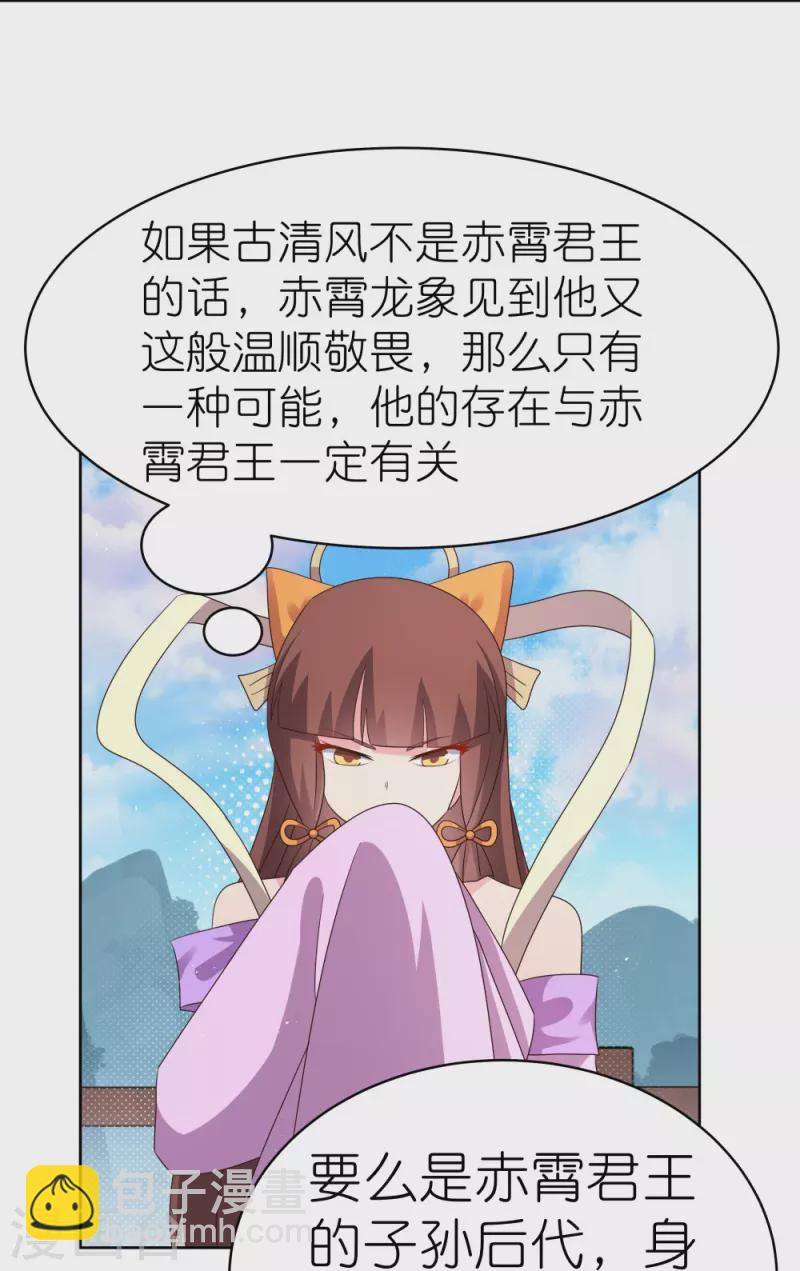 🍲尊上 第414话 夺舍重生 第7页