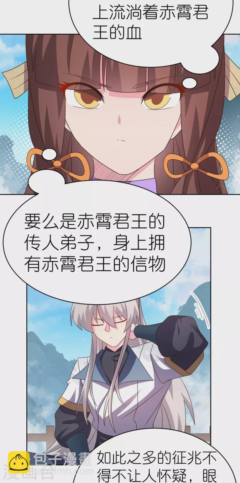 🍲尊上 第414话 夺舍重生 第8页