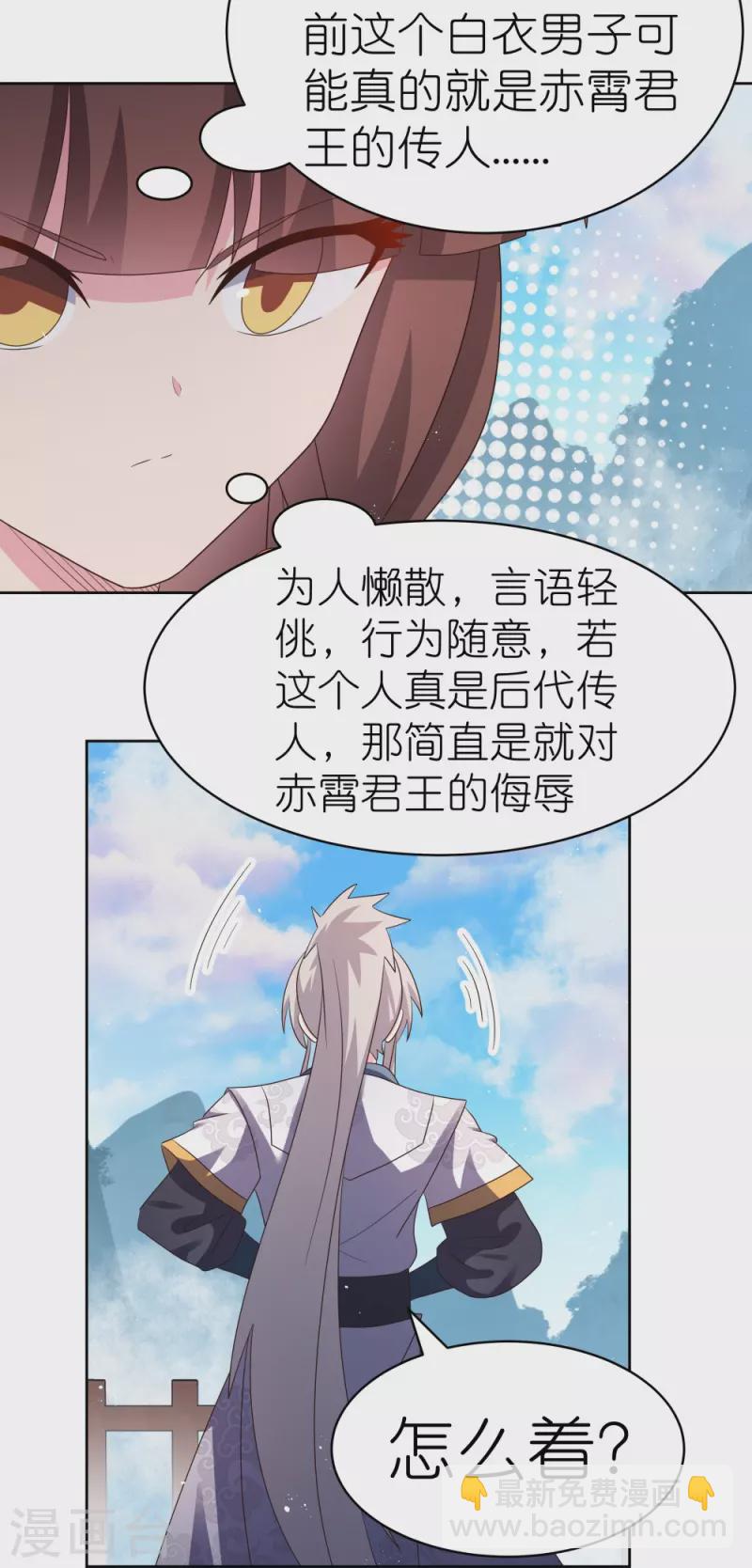 🍲尊上 第414话 夺舍重生 第9页