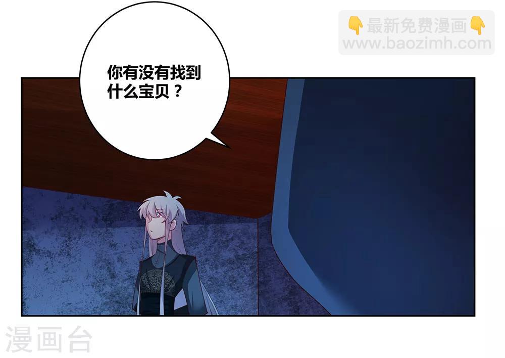 🍲尊上 第42话 暗道 第18页