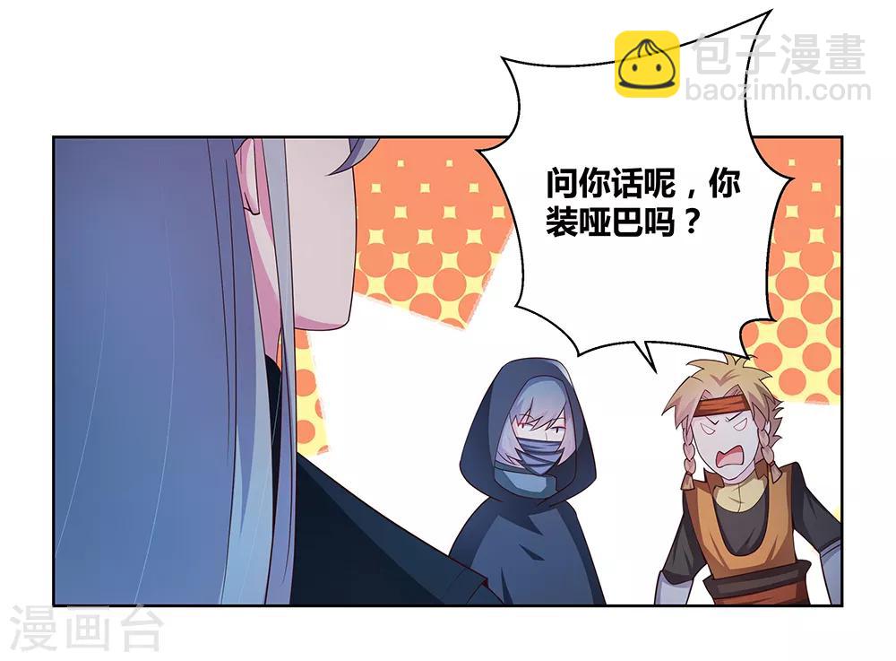 🍲尊上 第42话 暗道 第20页