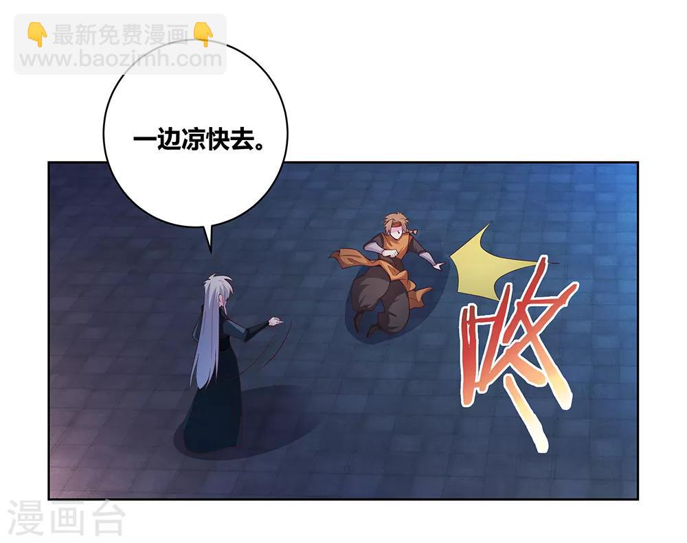 🍲尊上 第42话 暗道 第30页