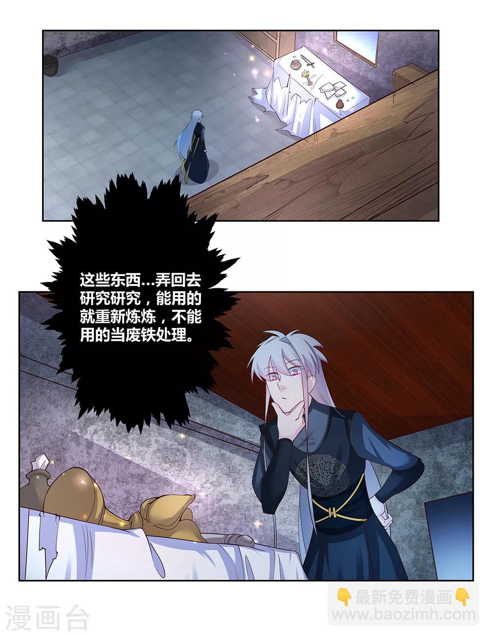 🍲尊上 第42话 暗道 第4页