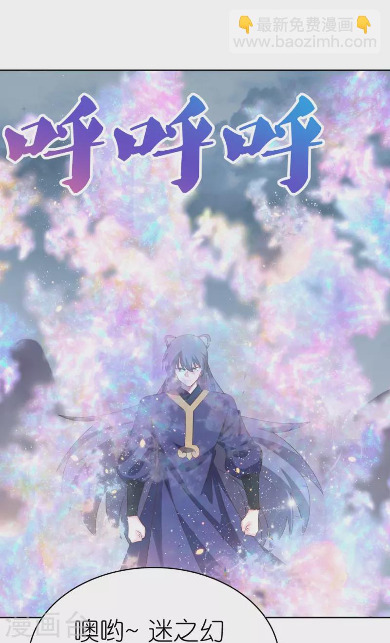 🍲尊上 第416话 迷之幻彩 第14页