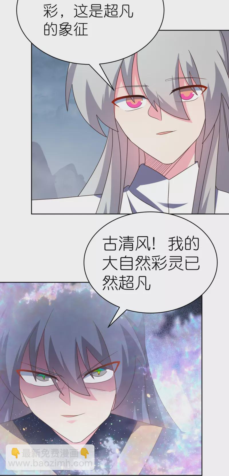 🍲尊上 第416话 迷之幻彩 第15页