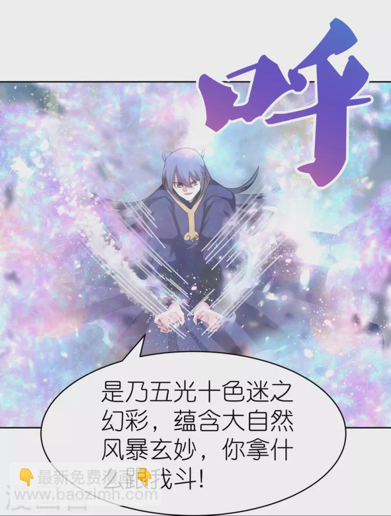 🍲尊上 第416话 迷之幻彩 第16页