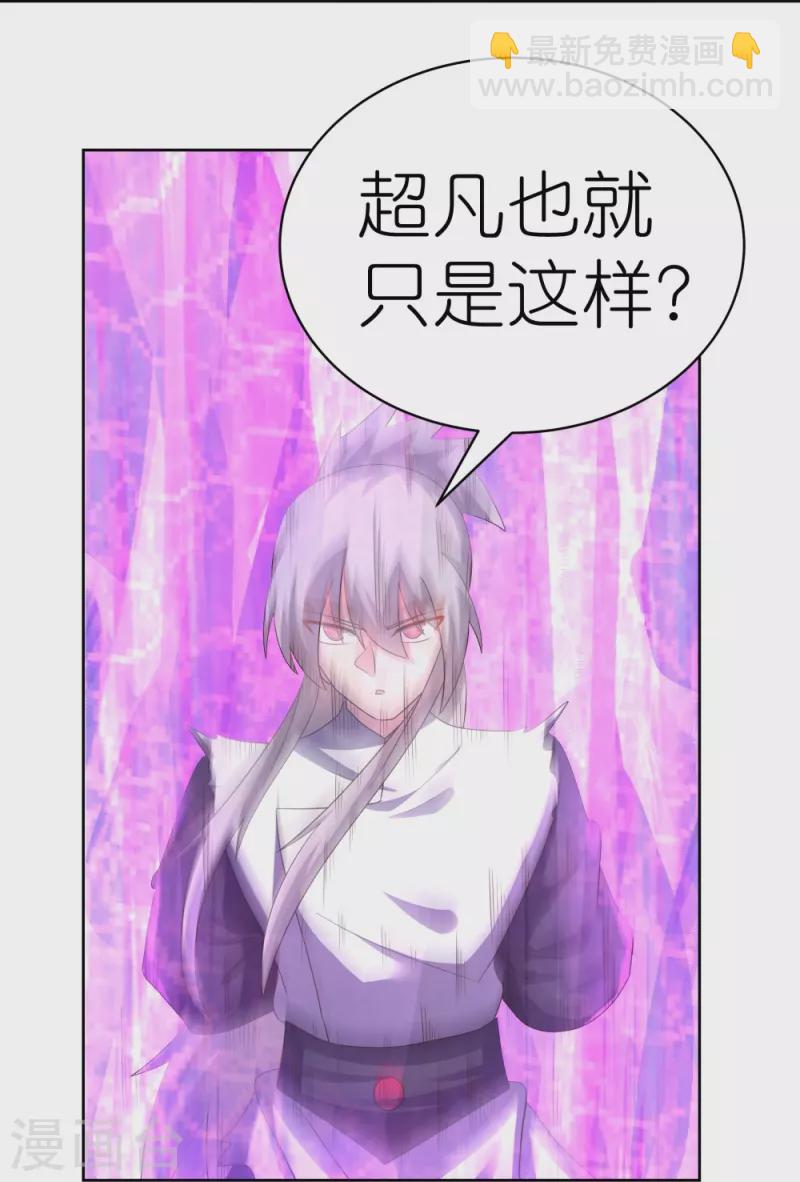 🍲尊上 第416话 迷之幻彩 第19页