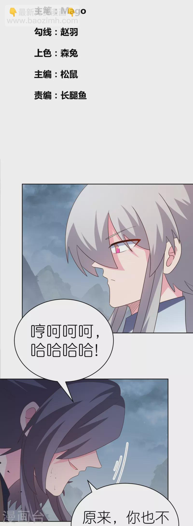🍲尊上 第416话 迷之幻彩 第2页