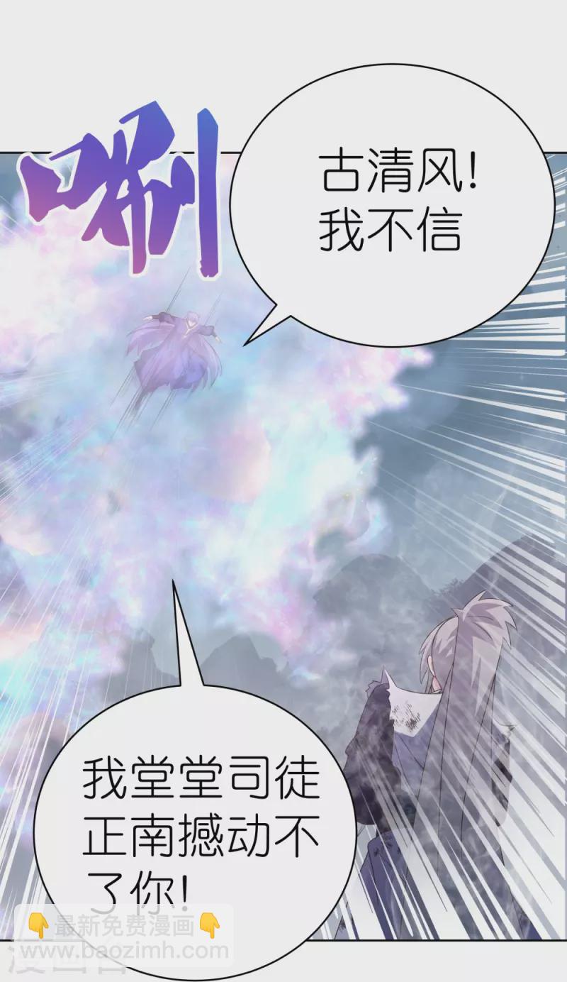 🍲尊上 第416话 迷之幻彩 第21页