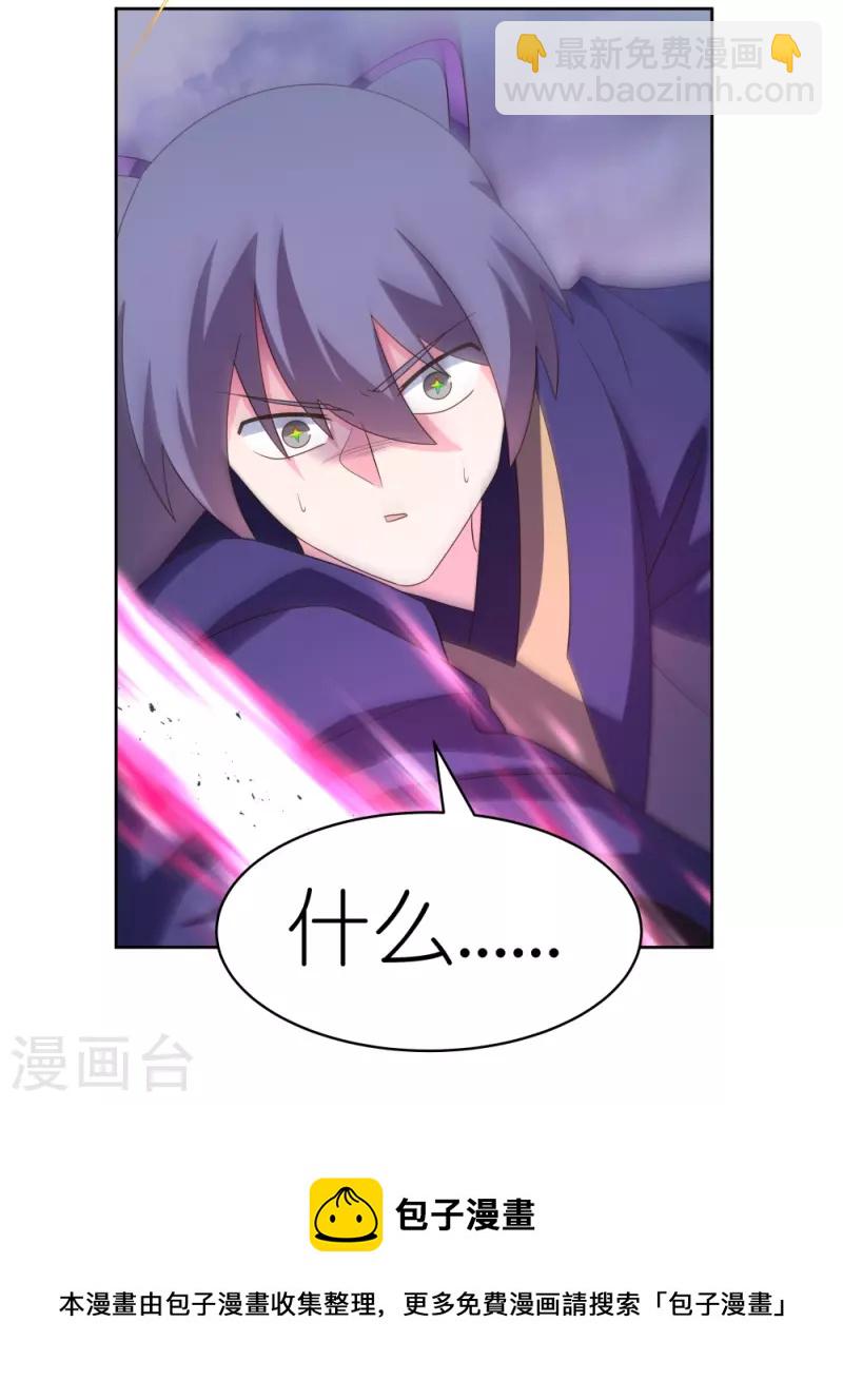 🍲尊上 第416话 迷之幻彩 第26页