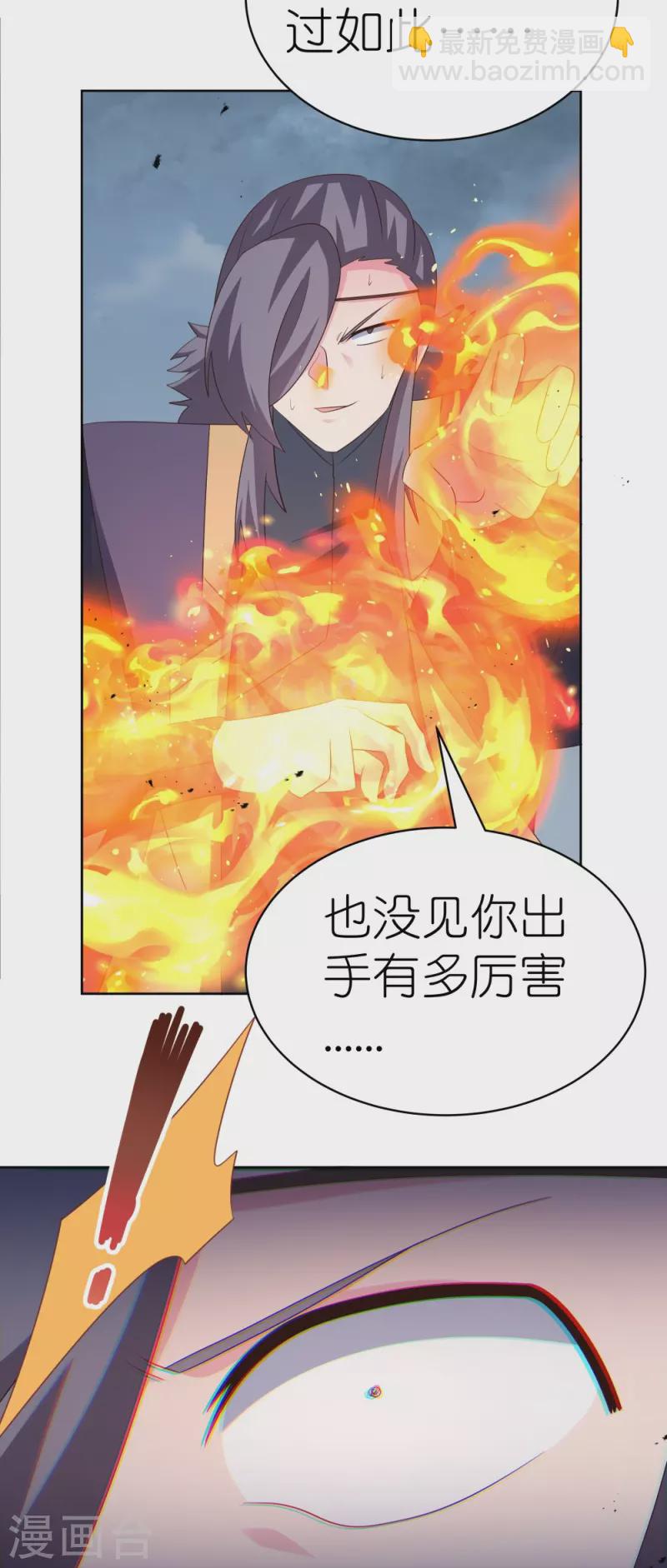 🍲尊上 第416话 迷之幻彩 第3页