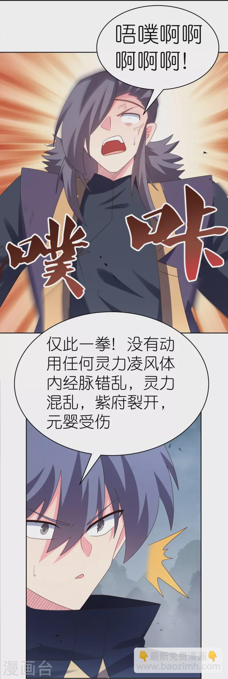 🍲尊上 第416话 迷之幻彩 第4页