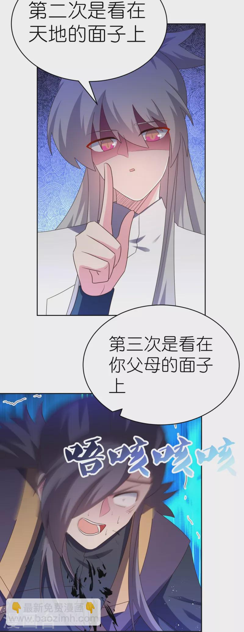 🍲尊上 第416话 迷之幻彩 第6页