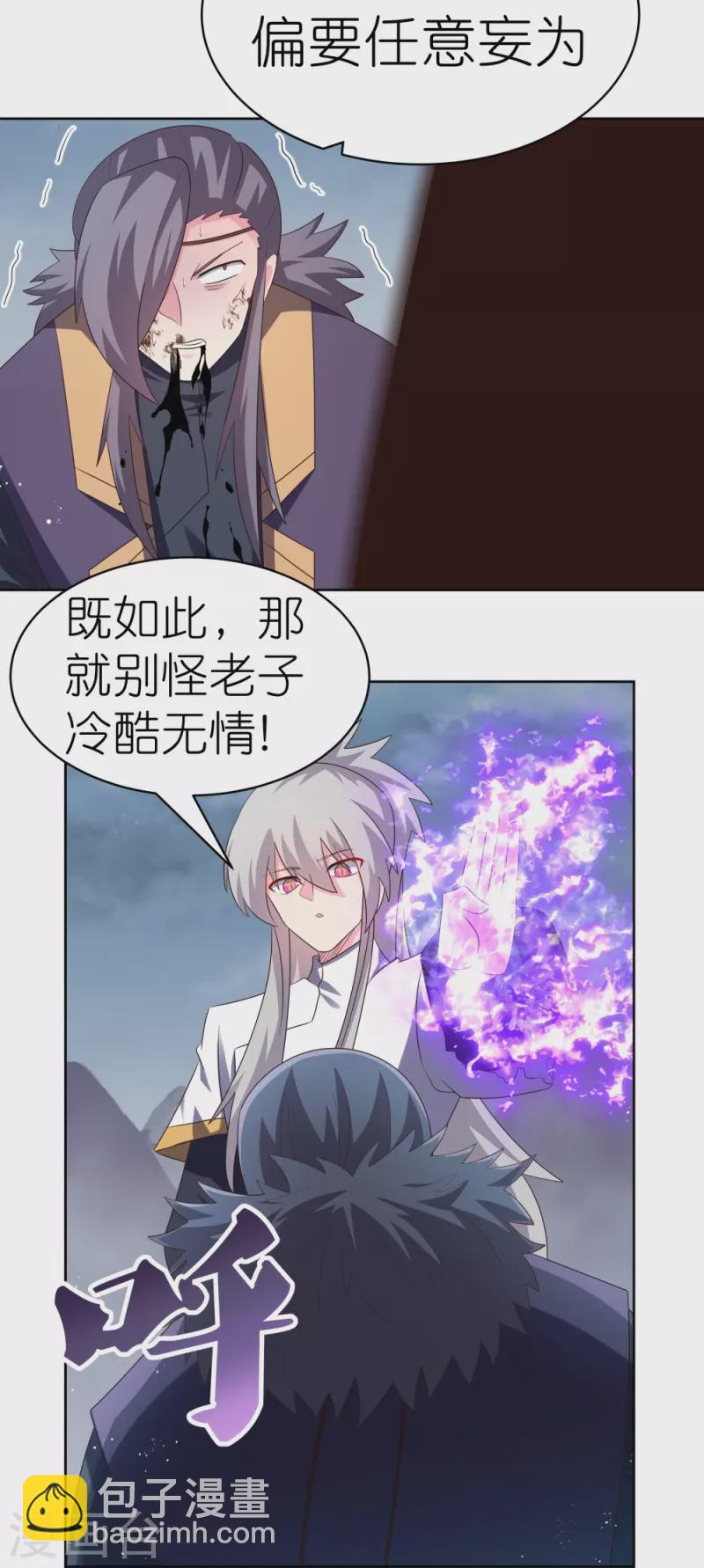🍲尊上 第416话 迷之幻彩 第8页