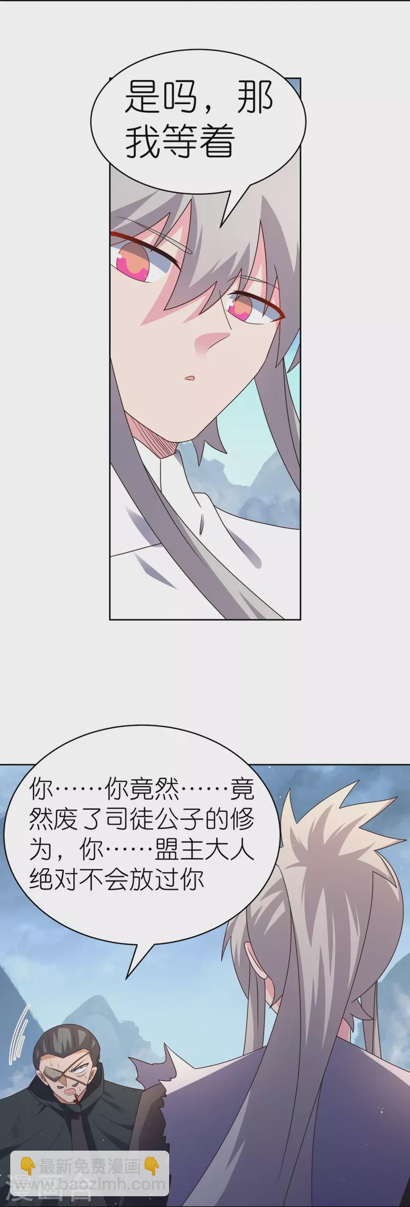 🍲尊上 第418话 灰飞烟灭 第10页