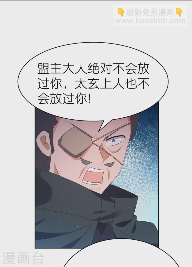 🍲尊上 第418话 灰飞烟灭 第11页