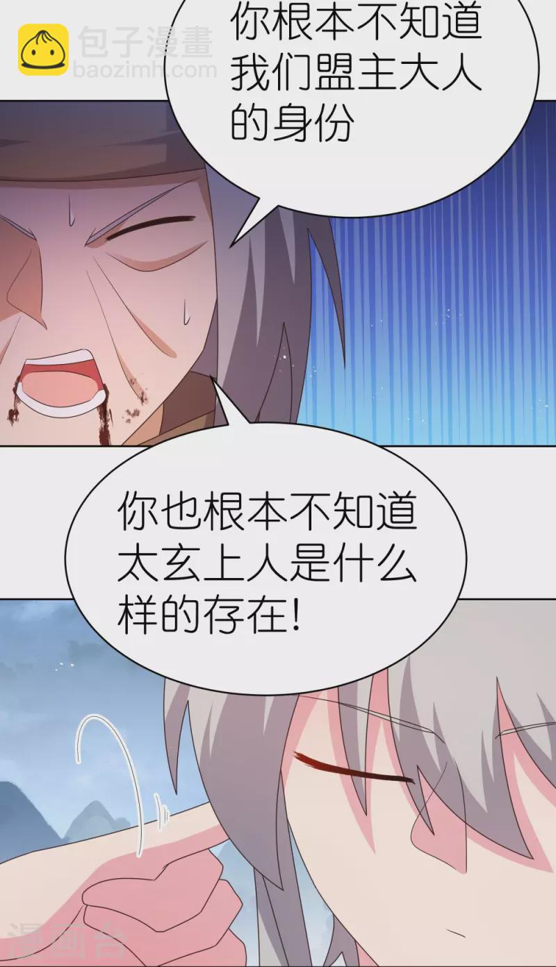 🍲尊上 第418话 灰飞烟灭 第12页