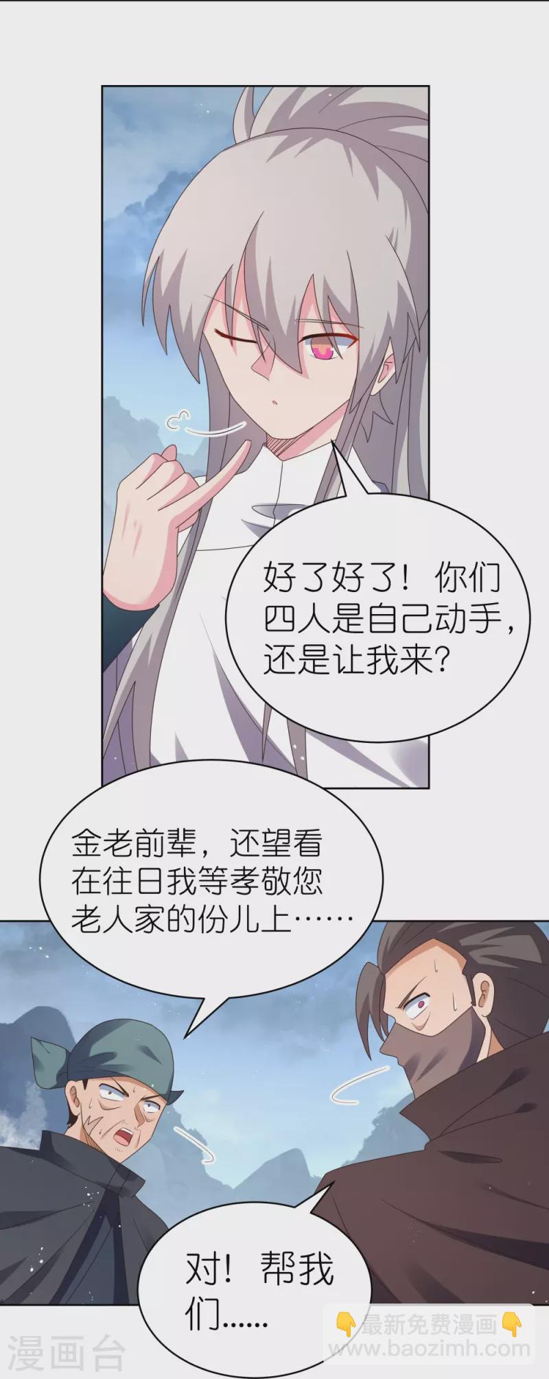 🍲尊上 第418话 灰飞烟灭 第13页