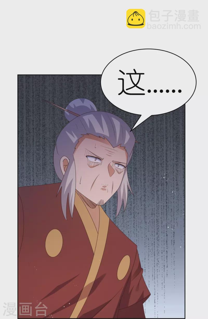 🍲尊上 第418话 灰飞烟灭 第14页
