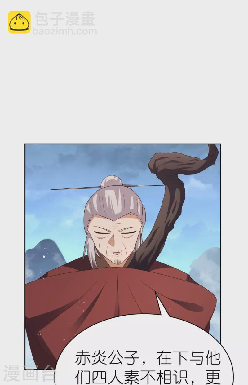 🍲尊上 第418话 灰飞烟灭 第15页