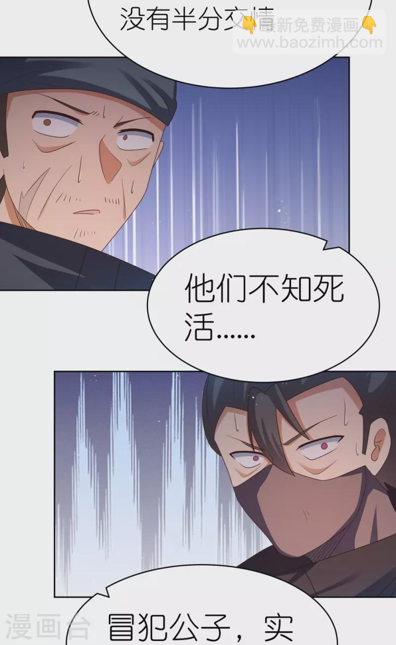 🍲尊上 第418话 灰飞烟灭 第16页
