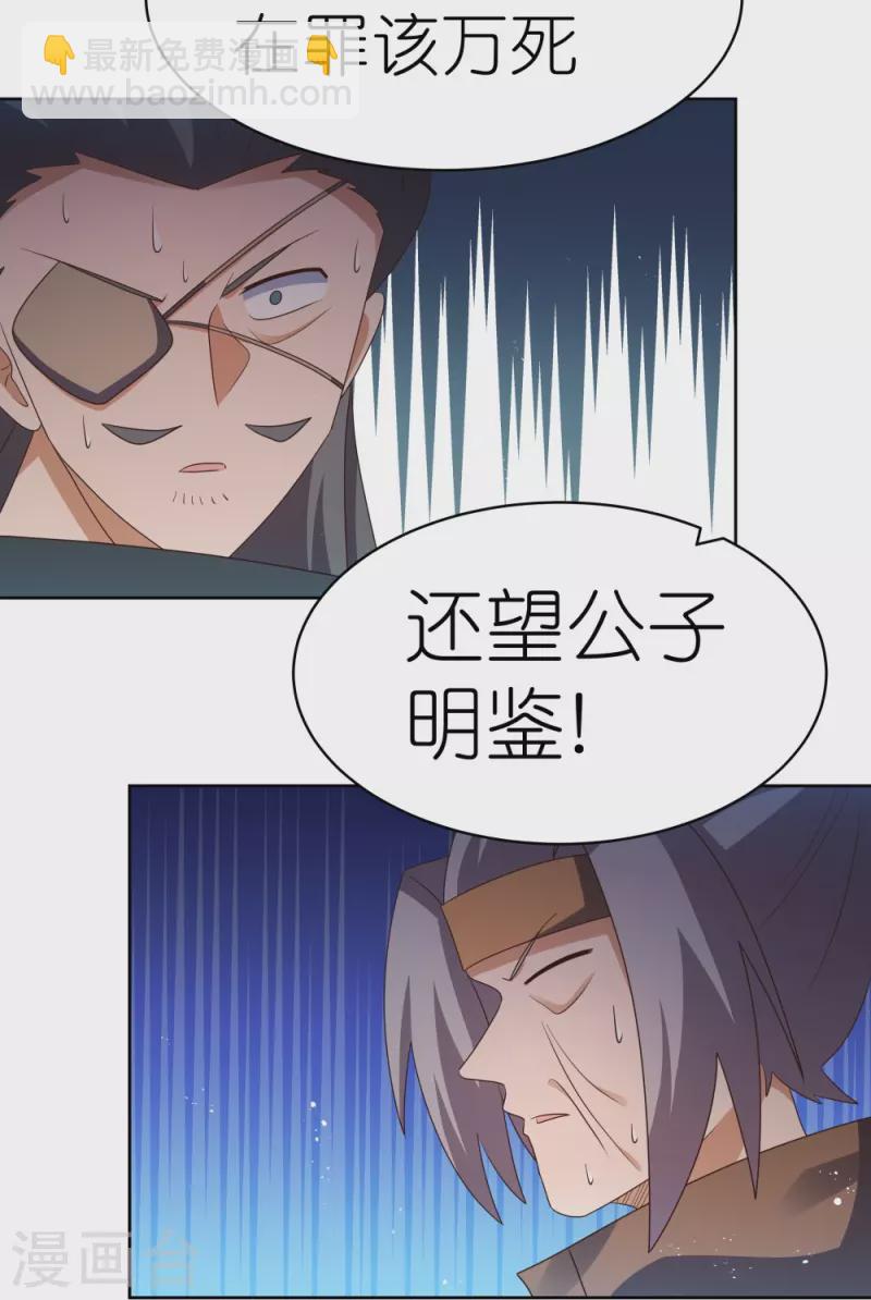 🍲尊上 第418话 灰飞烟灭 第17页