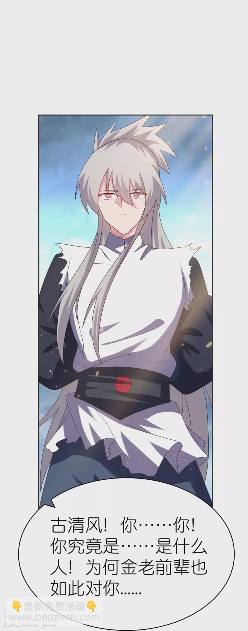 🍲尊上 第418话 灰飞烟灭 第18页