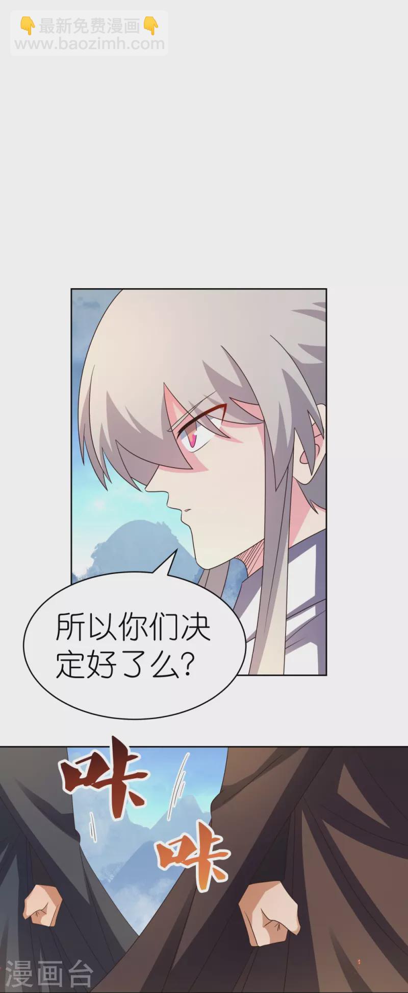 🍲尊上 第418话 灰飞烟灭 第19页