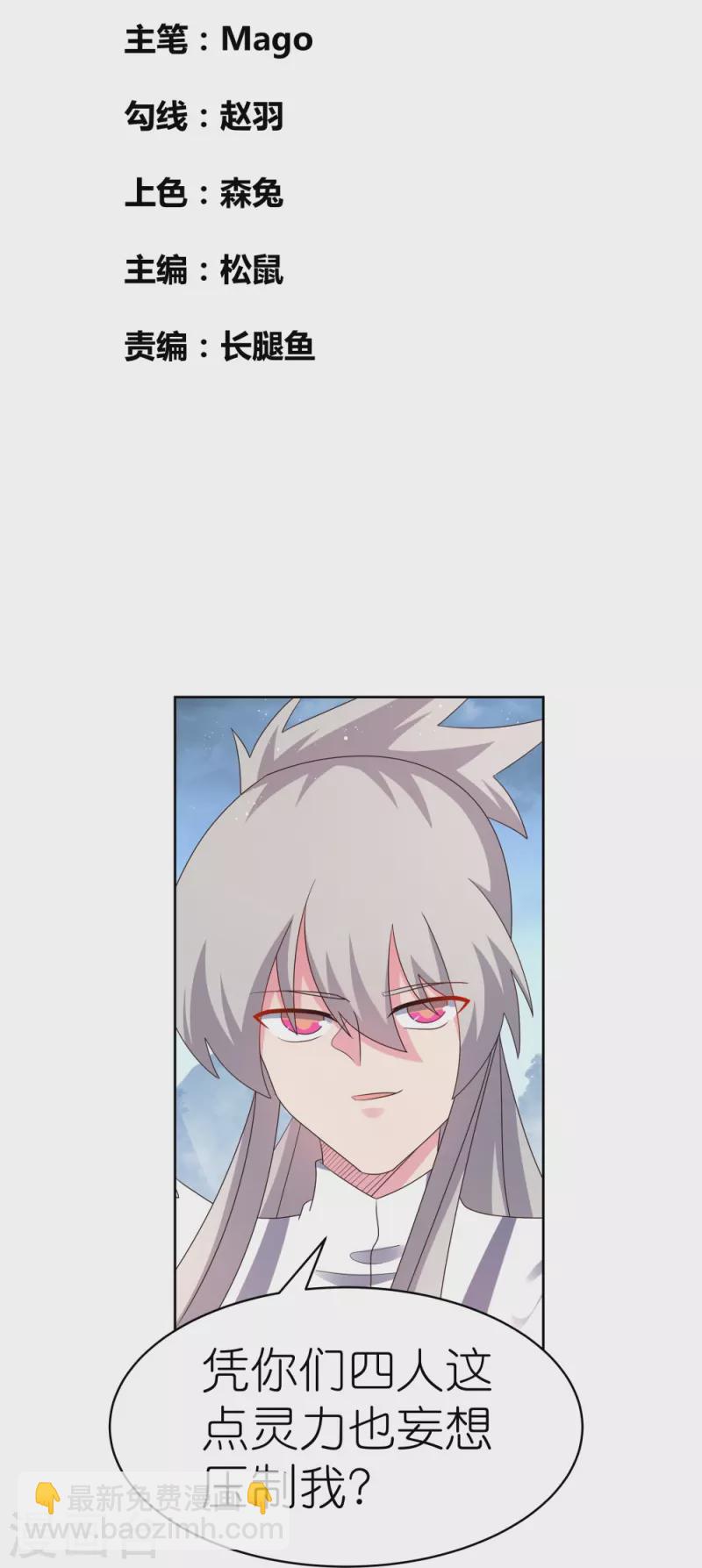 🍲尊上 第418话 灰飞烟灭 第2页