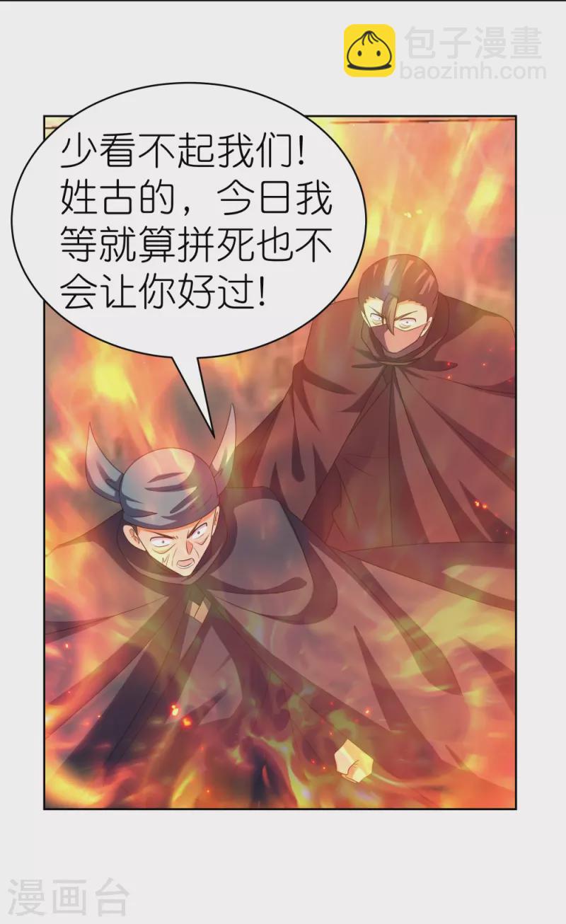 🍲尊上 第418话 灰飞烟灭 第20页