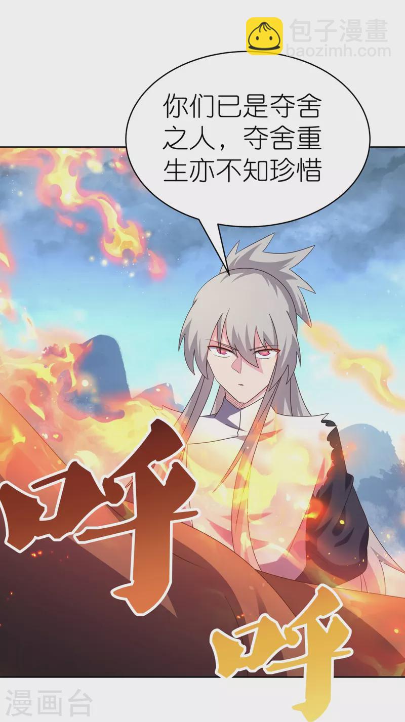🍲尊上 第418话 灰飞烟灭 第22页