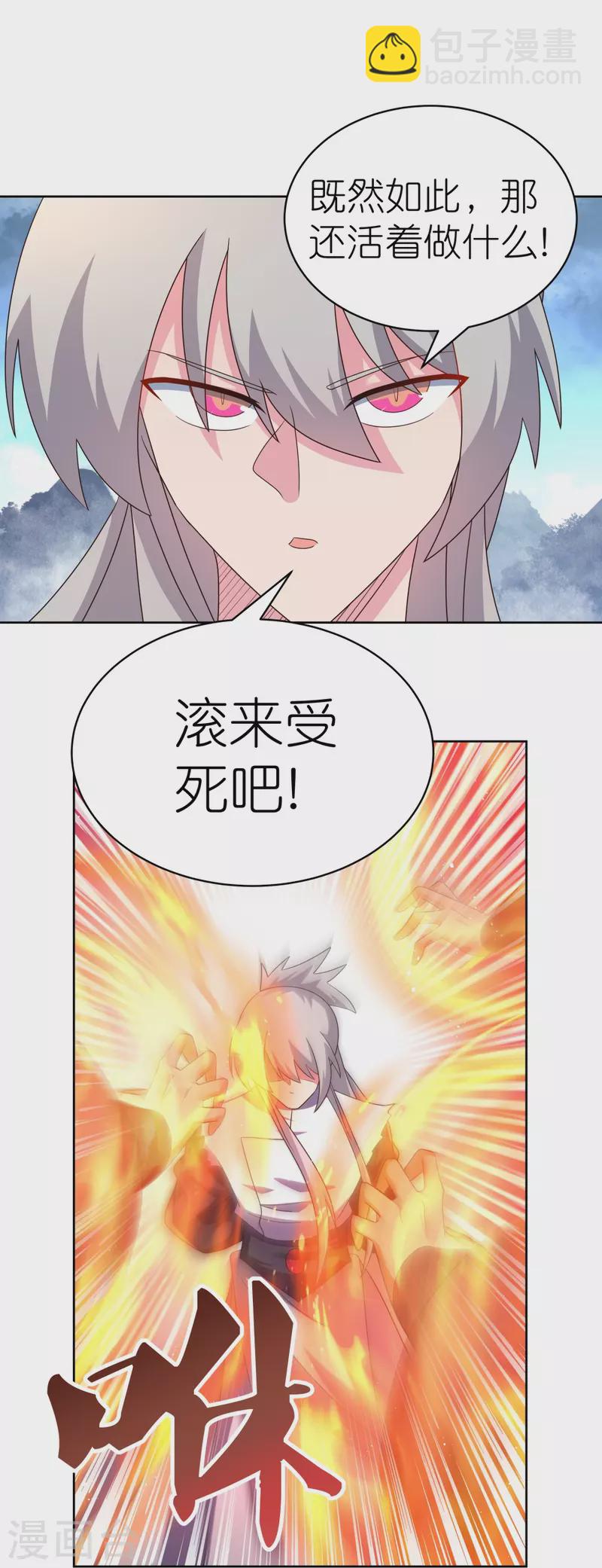 🍲尊上 第418话 灰飞烟灭 第23页