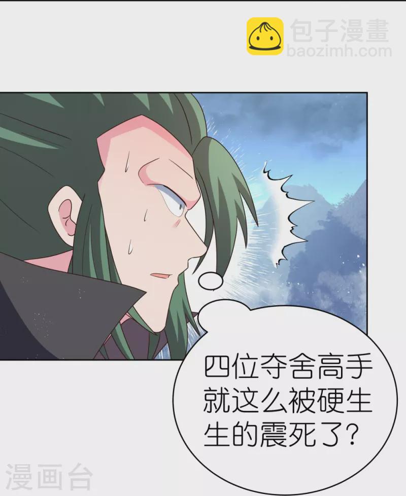🍲尊上 第418话 灰飞烟灭 第26页