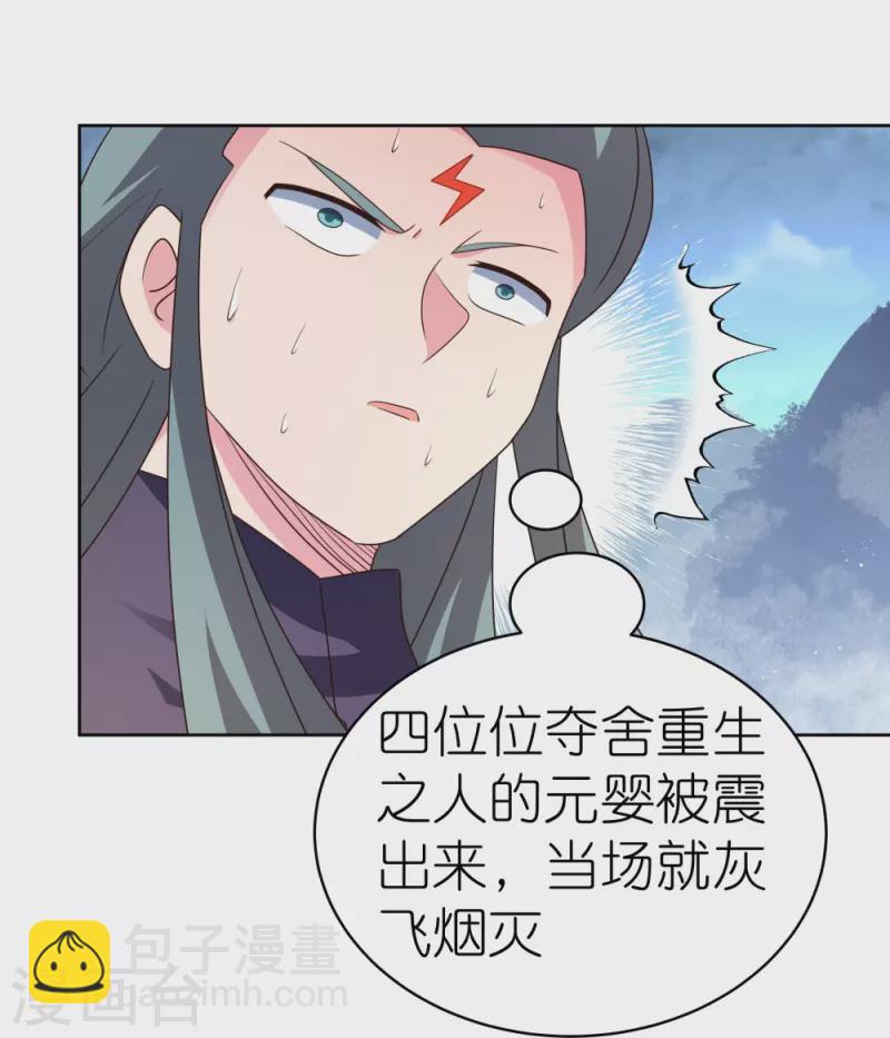 🍲尊上 第418话 灰飞烟灭 第27页