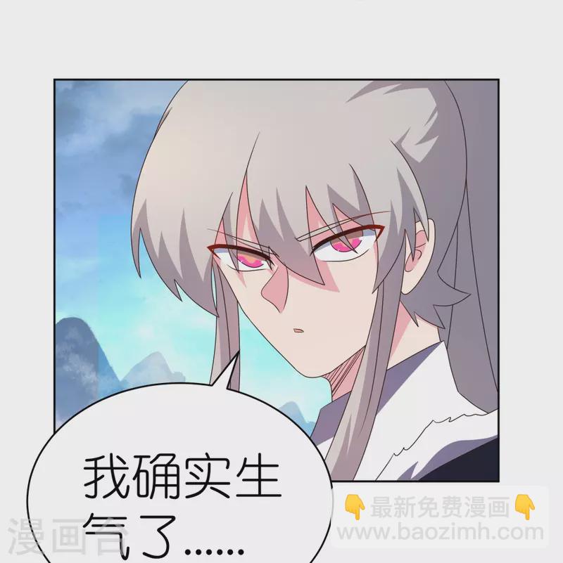 🍲尊上 第418话 灰飞烟灭 第28页