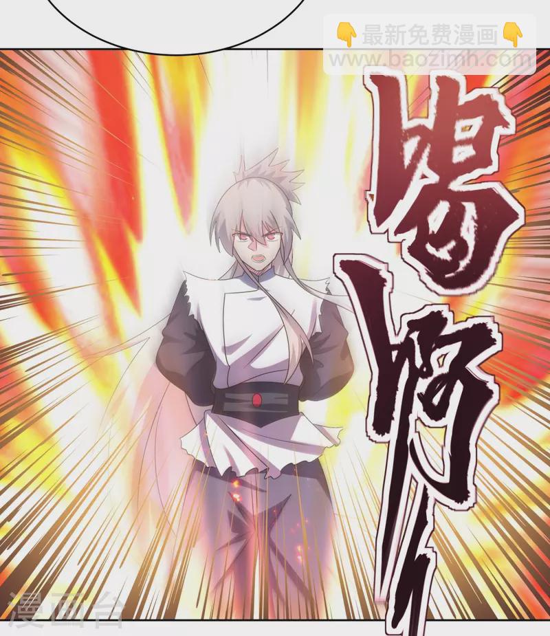 🍲尊上 第418话 灰飞烟灭 第29页