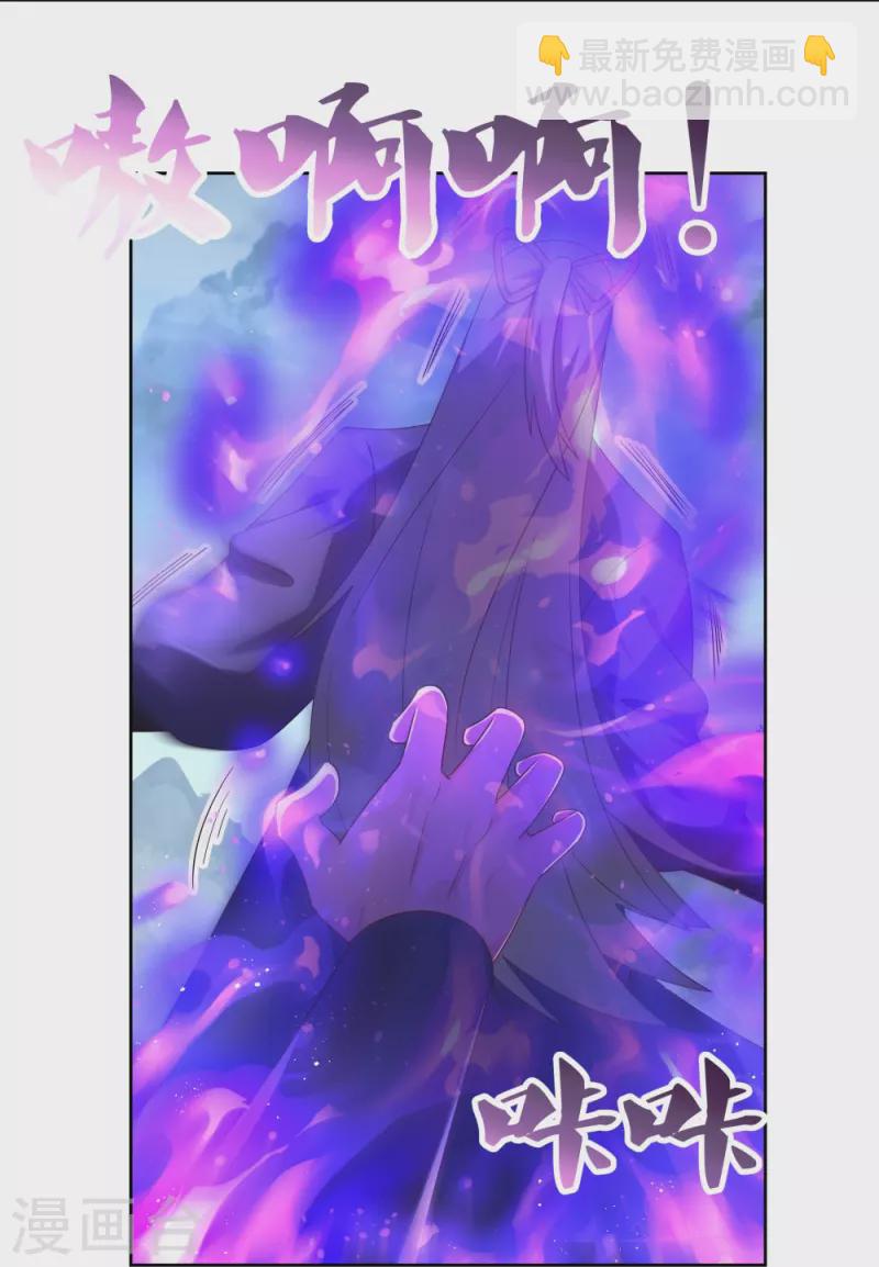 🍲尊上 第418话 灰飞烟灭 第4页