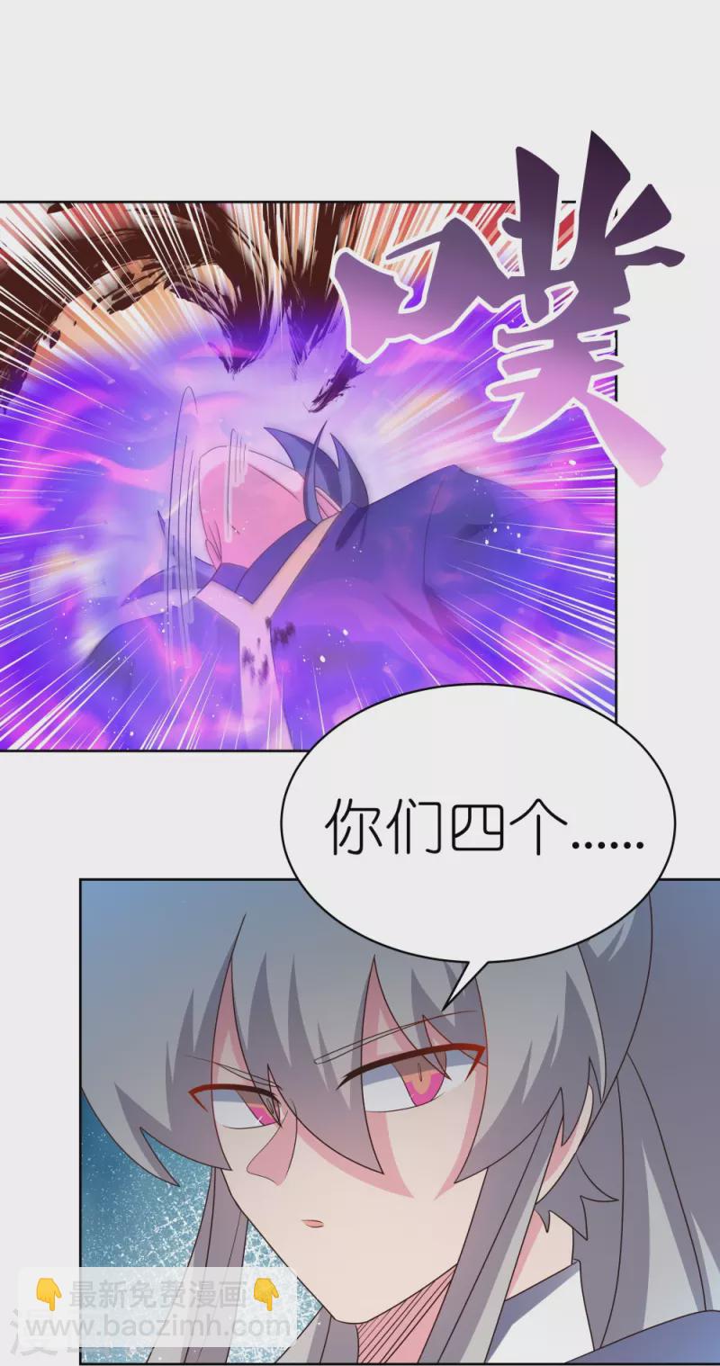 🍲尊上 第418话 灰飞烟灭 第5页