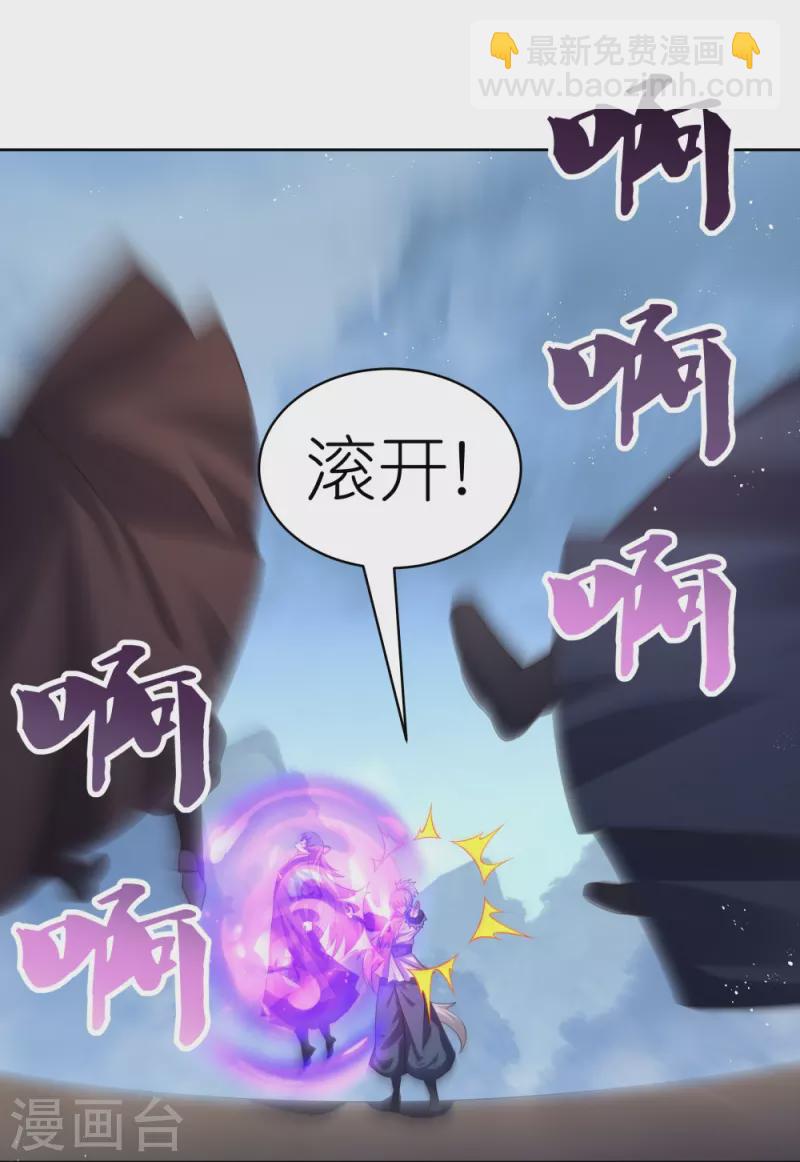 🍲尊上 第418话 灰飞烟灭 第6页