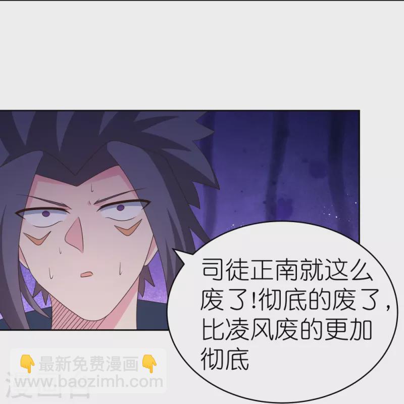🍲尊上 第418话 灰飞烟灭 第7页