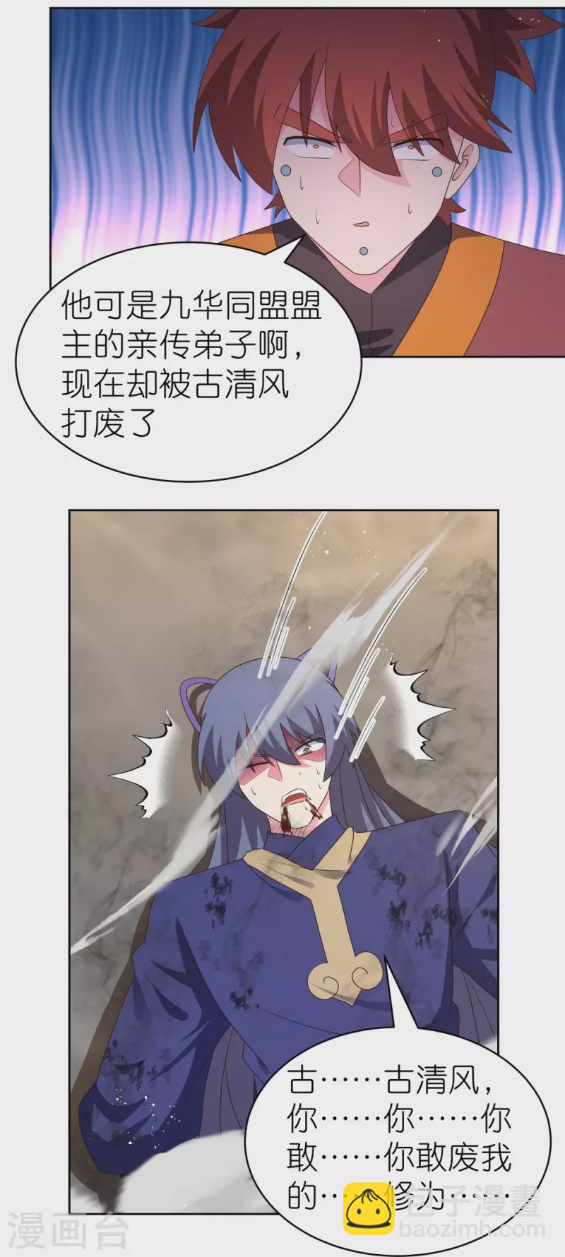 🍲尊上 第418话 灰飞烟灭 第8页