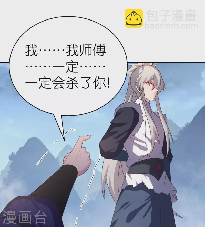 🍲尊上 第418话 灰飞烟灭 第9页