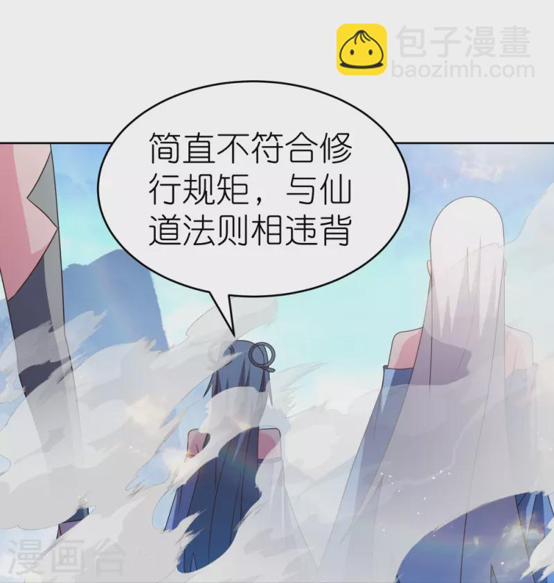 🍲尊上 第420话 罡风之带 第14页