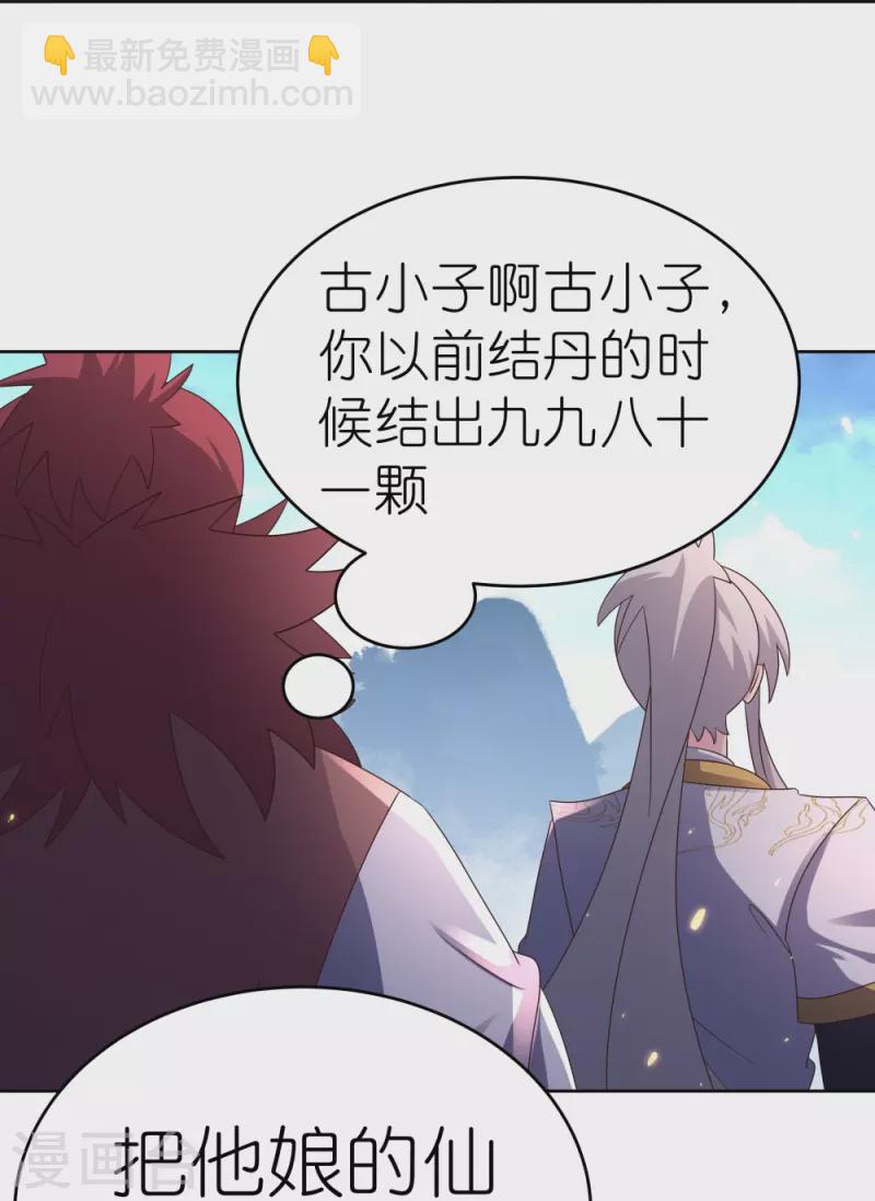 🍲尊上 第420话 罡风之带 第17页